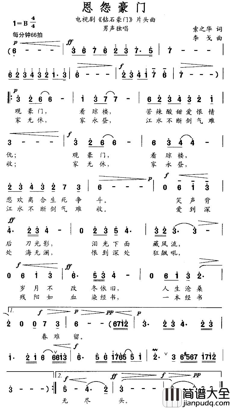 恩怨豪门简谱_电视剧_钻石豪门_片头曲韩磊_