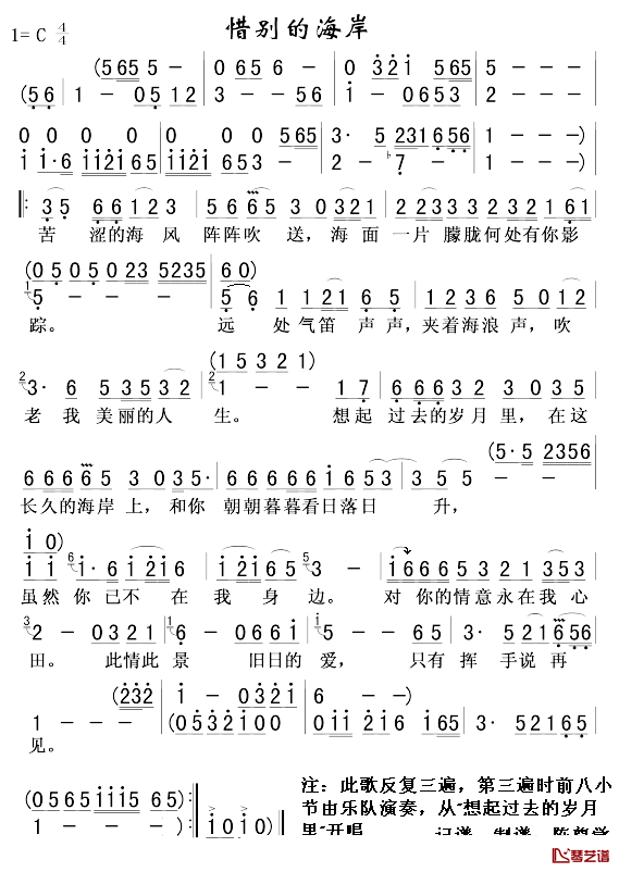 惜别的海岸简谱