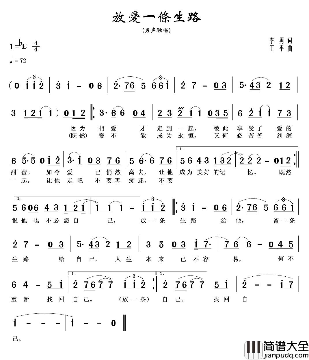 放爱一条生路简谱_李勇词/王平曲