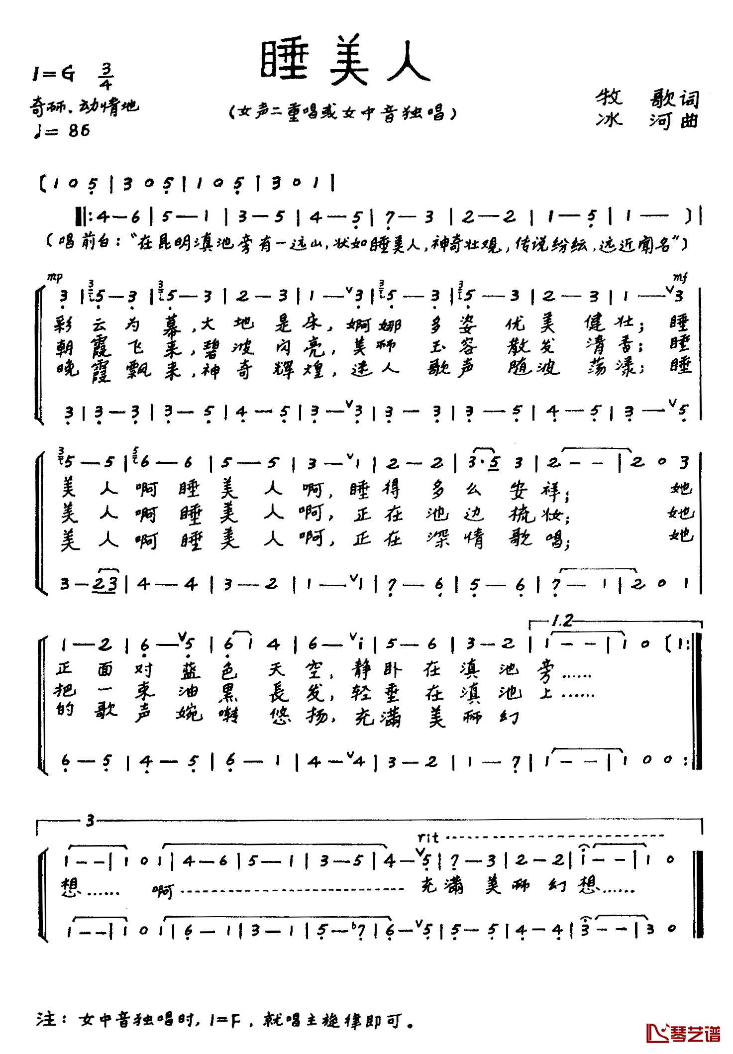睡美人简谱_牧歌词_冰河曲、二重唱