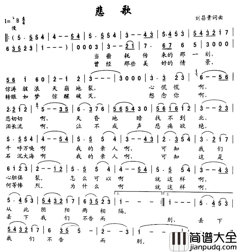 悲歌简谱_刘昌贵_词曲