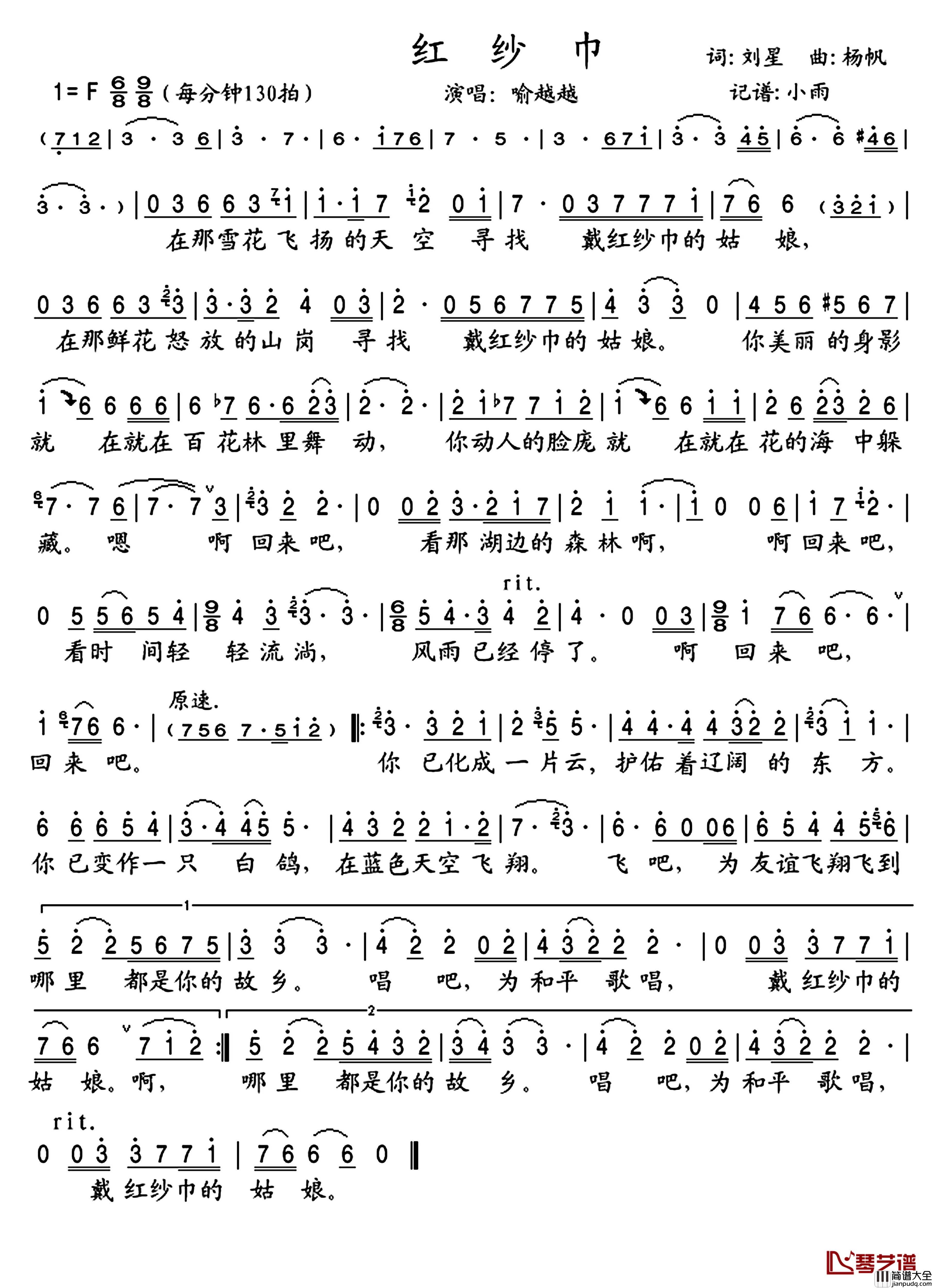 红纱巾简谱(歌词)_喻越越演唱_小雨记谱