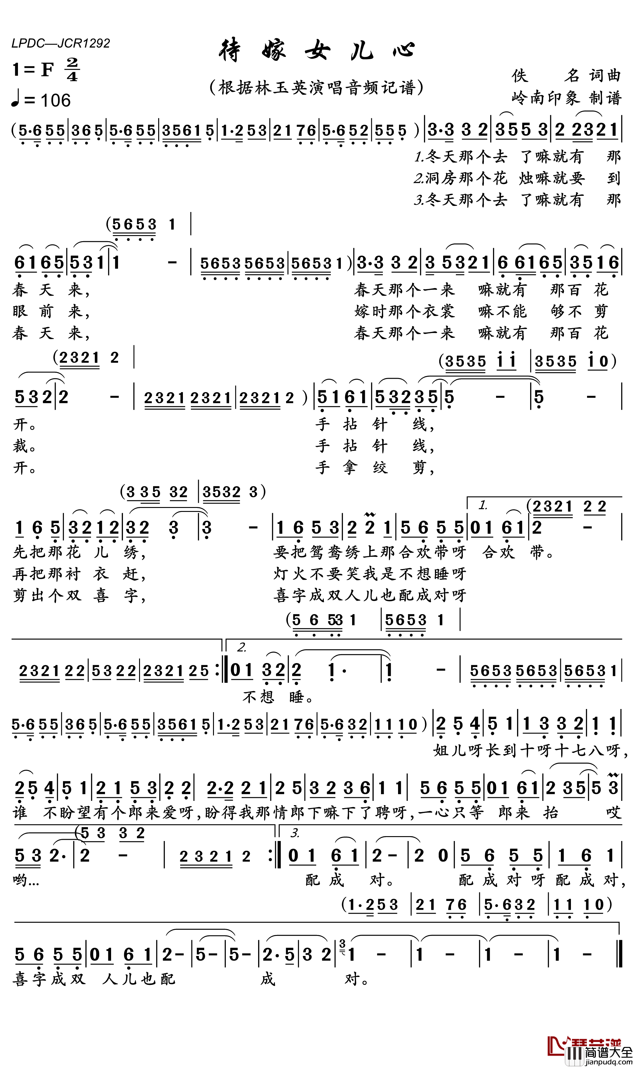待嫁女儿心简谱(歌词)_林玉英演唱_岭南印象曲谱
