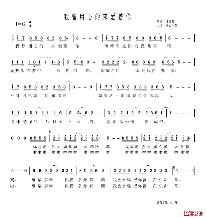 我曾用心的来爱着你简谱_潘美辰_