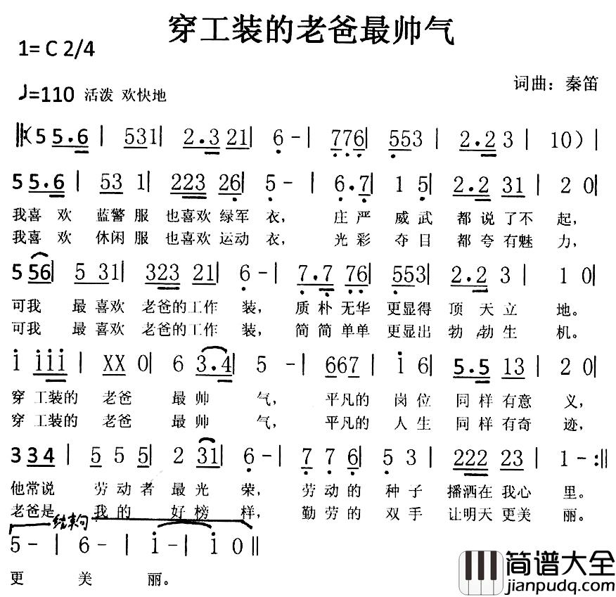 穿工装的老爸最帅气简谱_秦笛词/秦笛曲