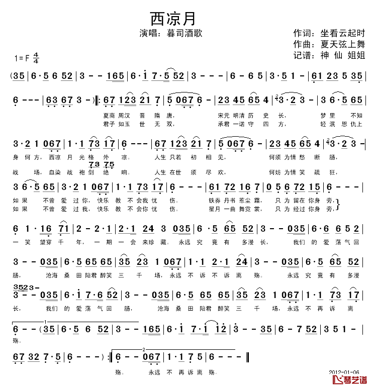 西凉月简谱_暮司酒歌_