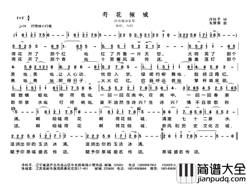 荷花倾城_简谱_冷桂萍词/朱继霖曲