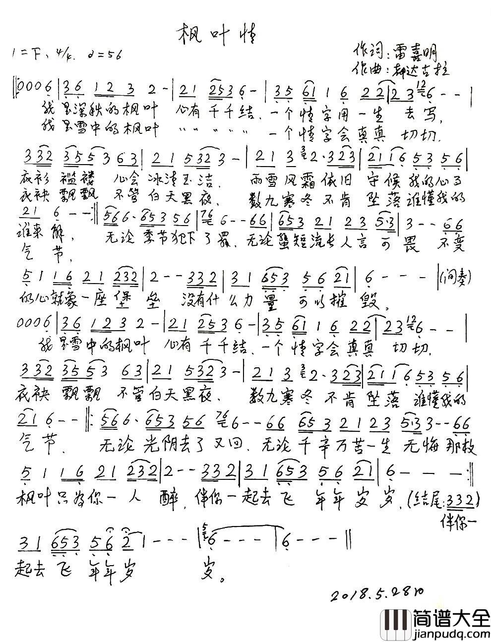 枫叶恋简谱_雷喜明词/都达古拉曲
