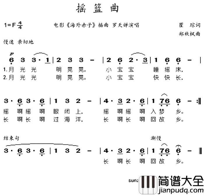 摇篮曲简谱_罗天婵演唱_电影_海外赤子_插曲