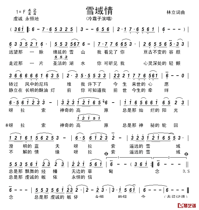 雪域情简谱_林立词_林立曲冷霜子_