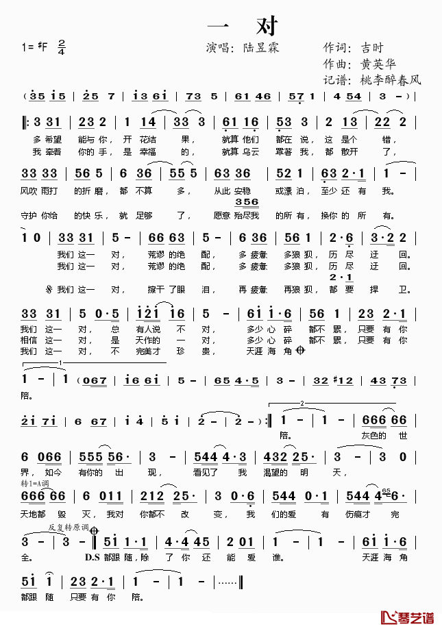 一对简谱(歌词)_陆昱霖演唱_桃李醉春风记谱