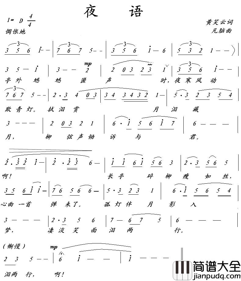 夜语简谱_黄笑云词/凡脑曲