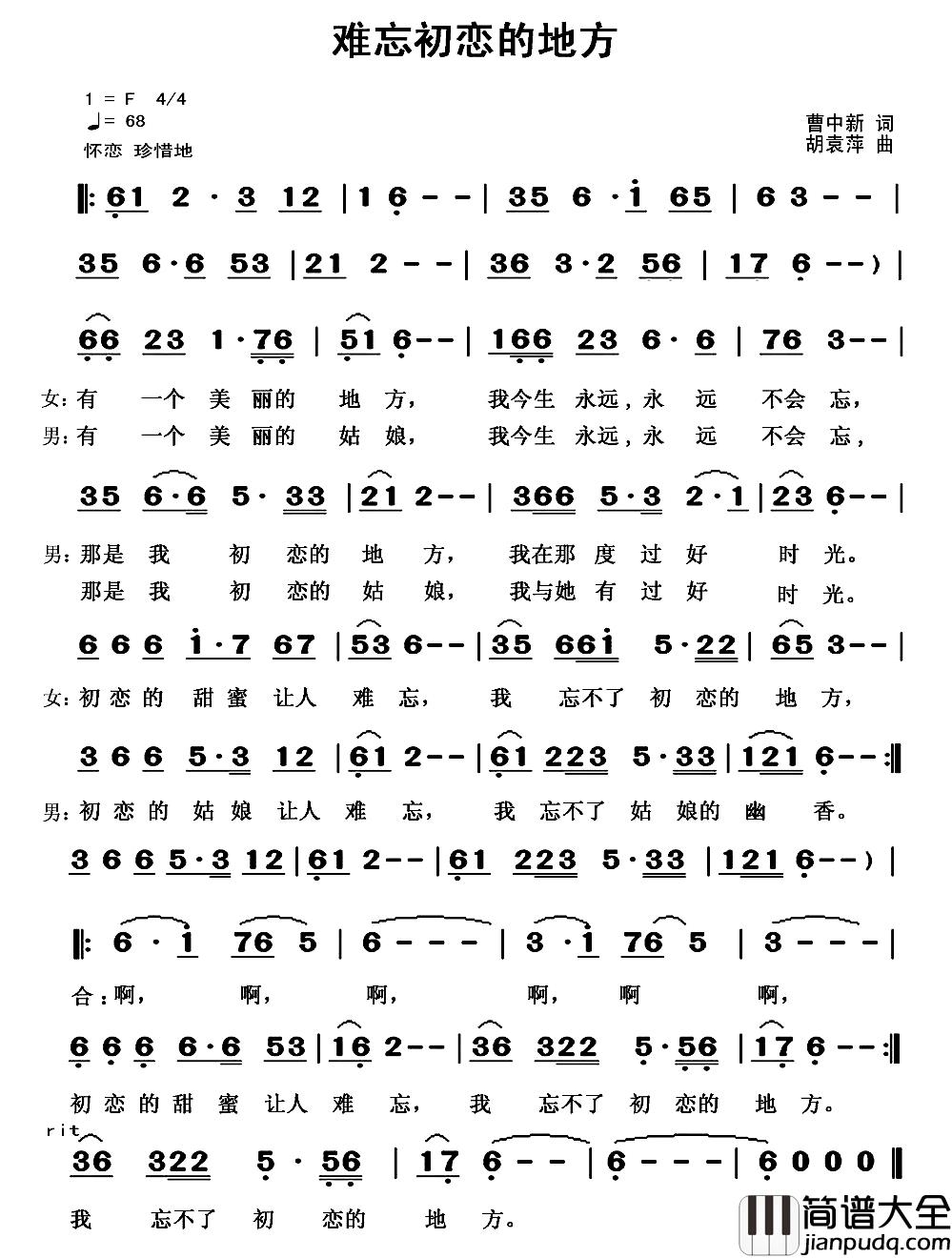 难忘初恋的地方简谱_曹中新词/胡袁萍曲画桥烟柳_