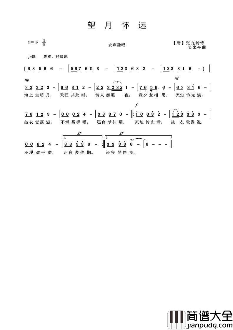 望月怀远简谱_李思音演唱