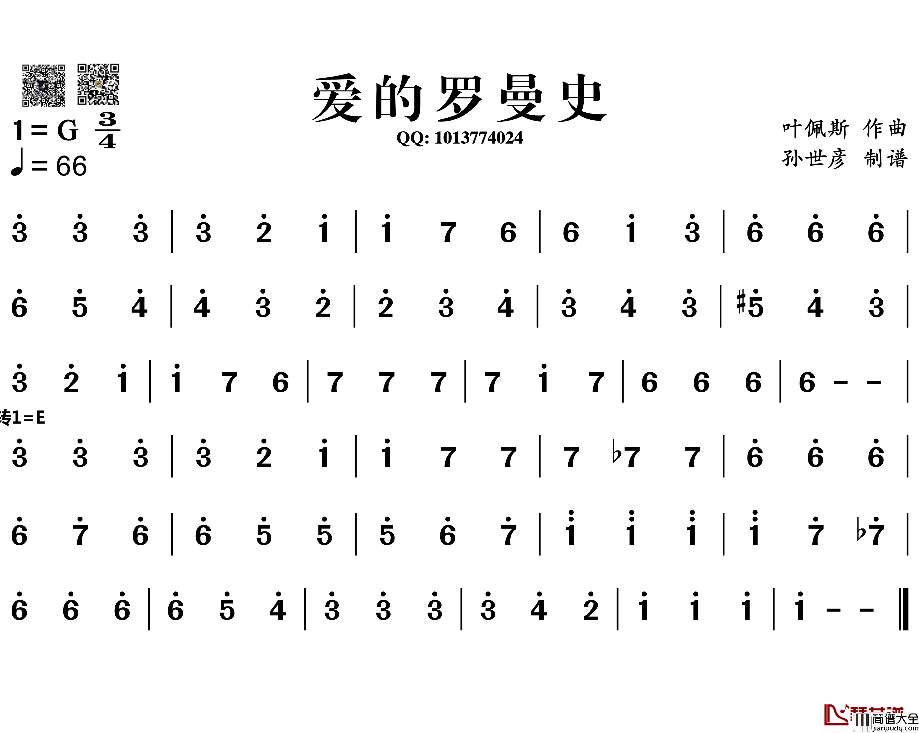 爱的罗曼史简谱_葫芦丝谱