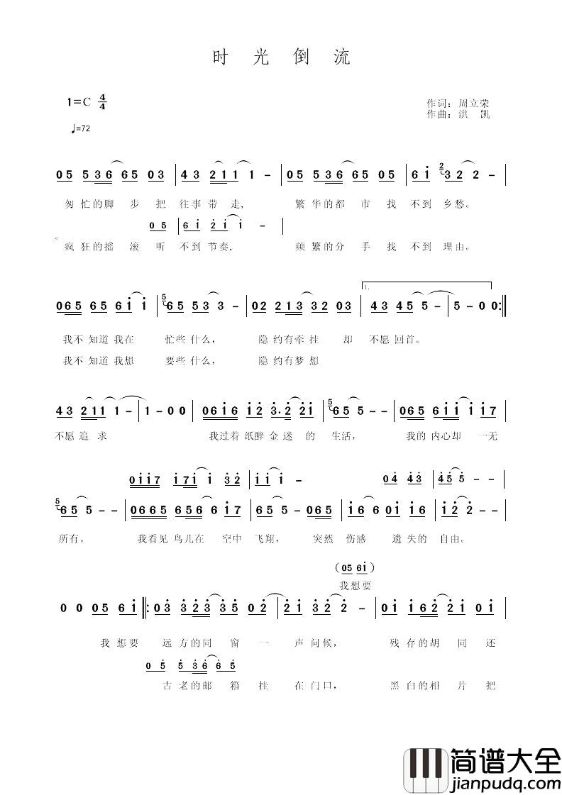 时光倒流简谱_周立荣词_洪凯曲汤非_
