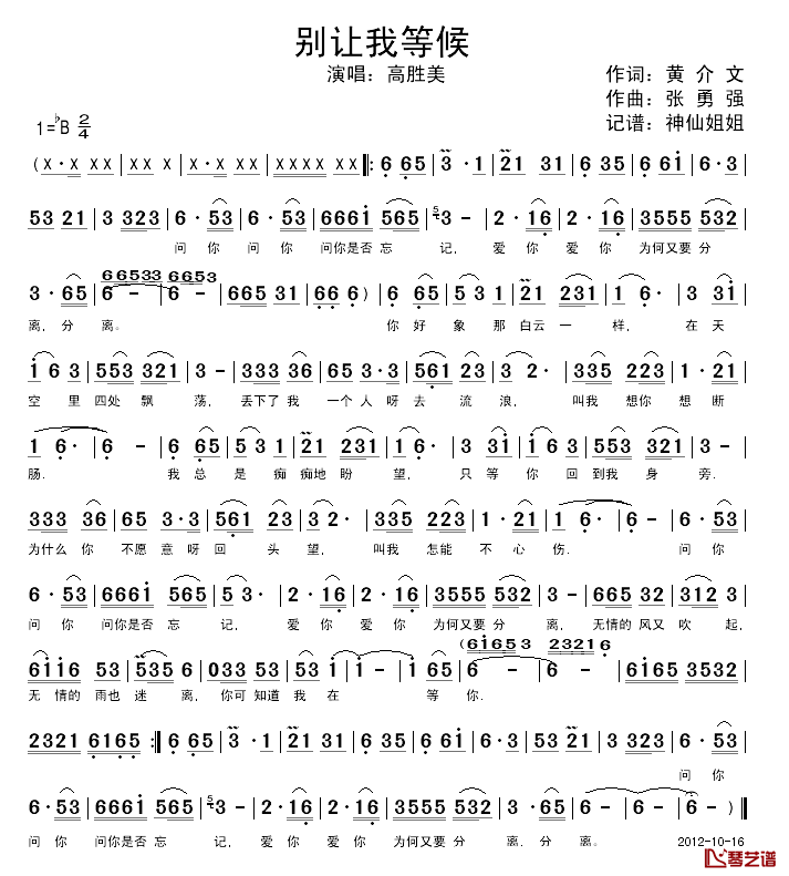 别让我等候简谱