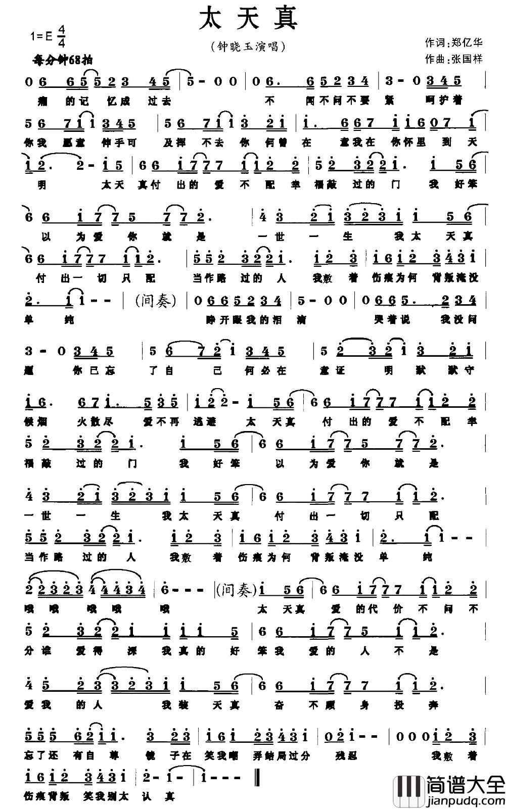 太天真简谱_郑亿华词/张国祥曲钟小玉_