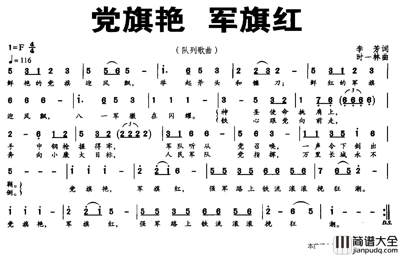 党旗艳_军旗红简谱_李芳词/时一林曲