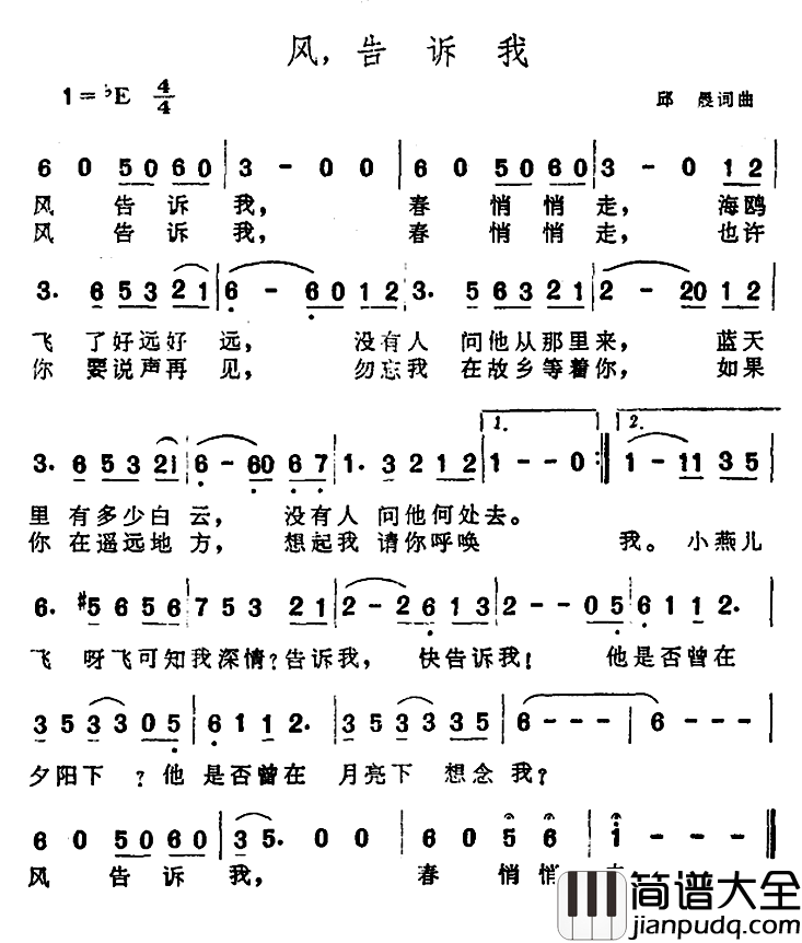 风,告诉我简谱_邱晨演唱