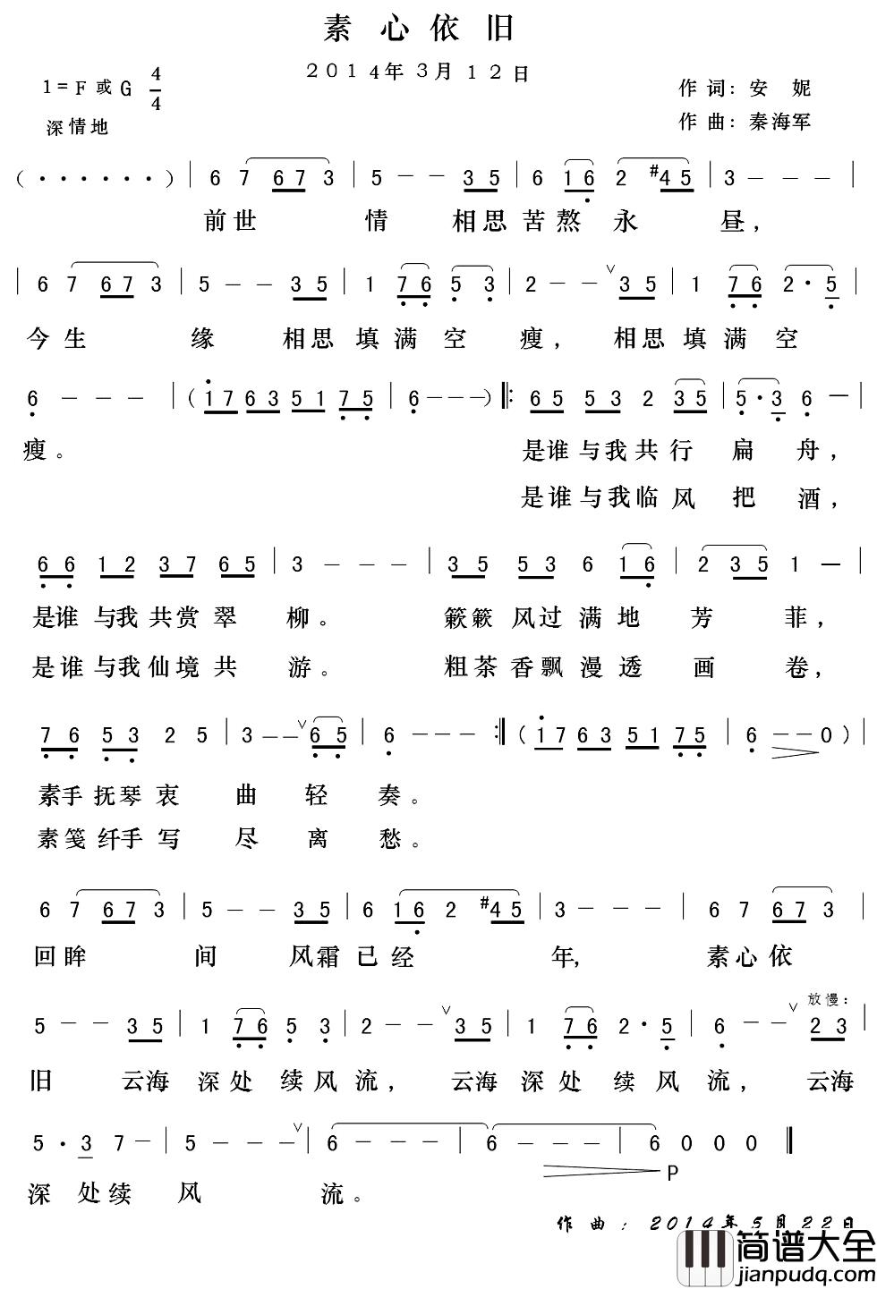 素心依旧简谱_安妮词/秦海军曲