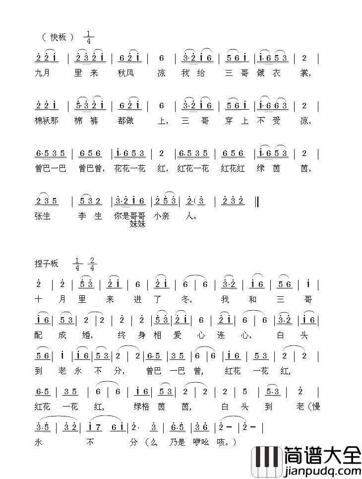 挂红灯简谱_二人台定襄二人台俱乐部_