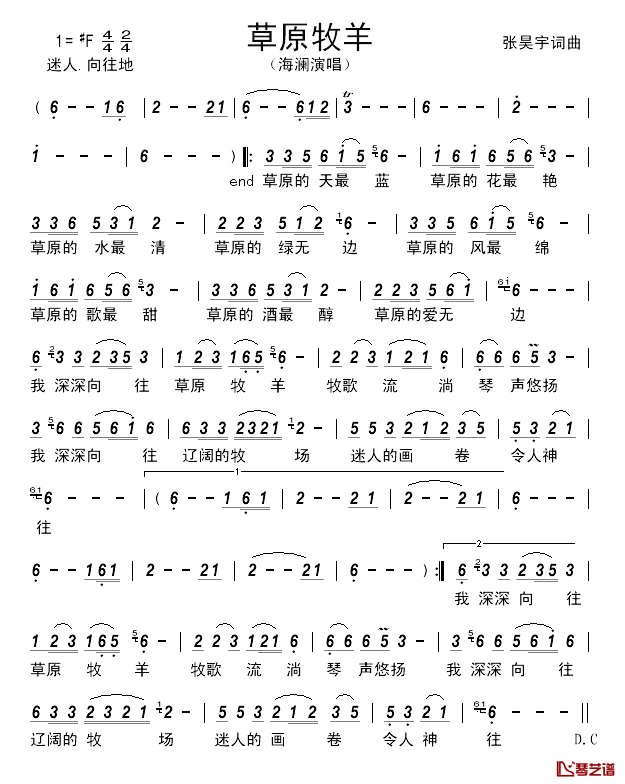 草原牧羊_____简谱_张昊宇词_张昊宇曲海澜_