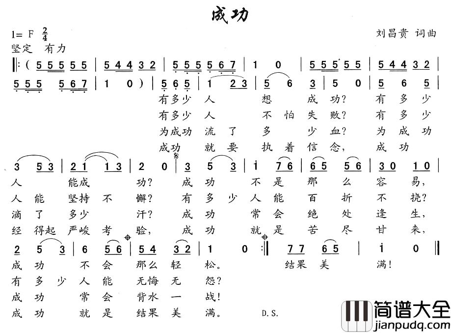 成功刘昌贵简谱_刘昌贵词/刘昌贵曲