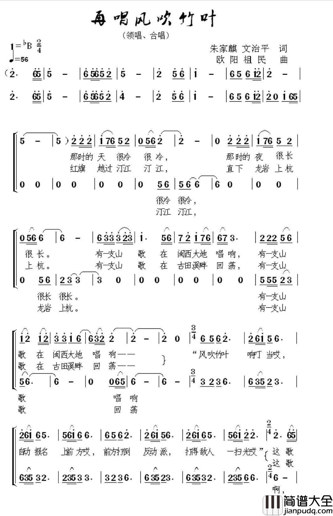 再唱风吹竹叶简谱_朱家麒文治平词/欧阳祖民曲
