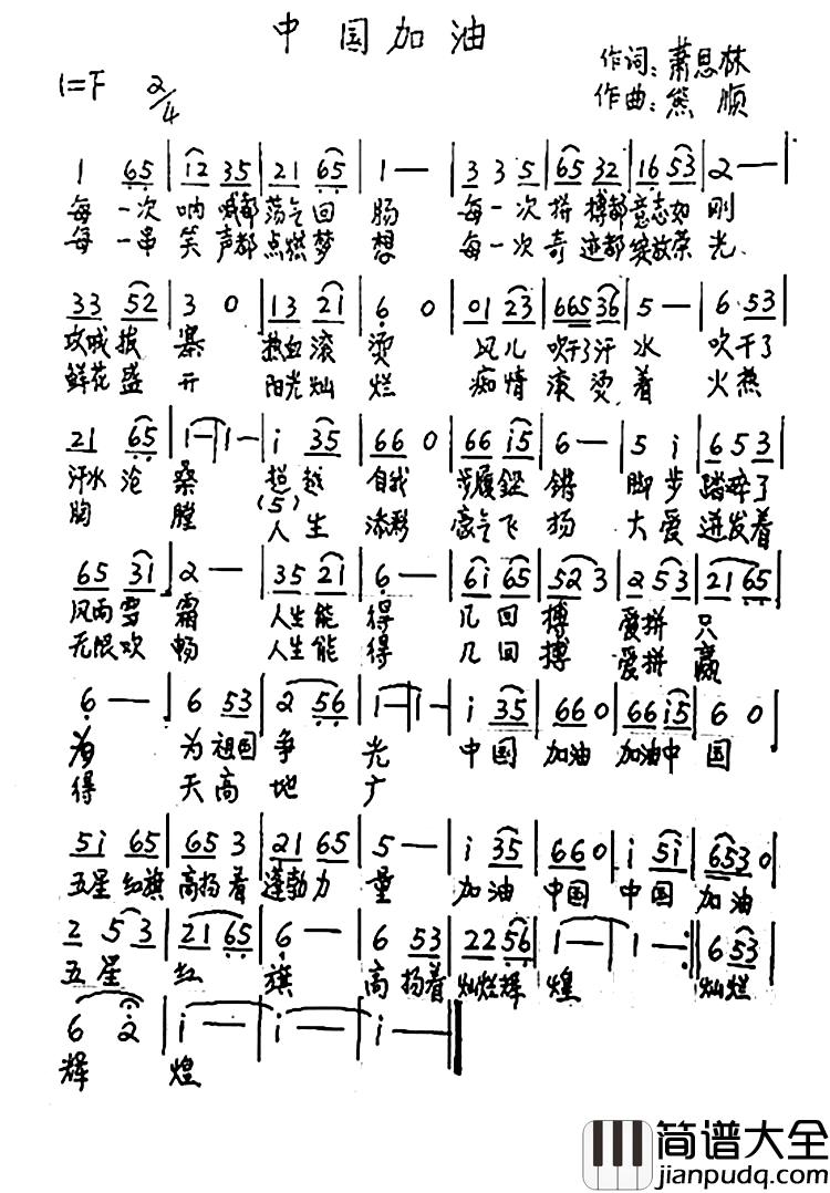 中国加油简谱_萧思林词_熊顺曲