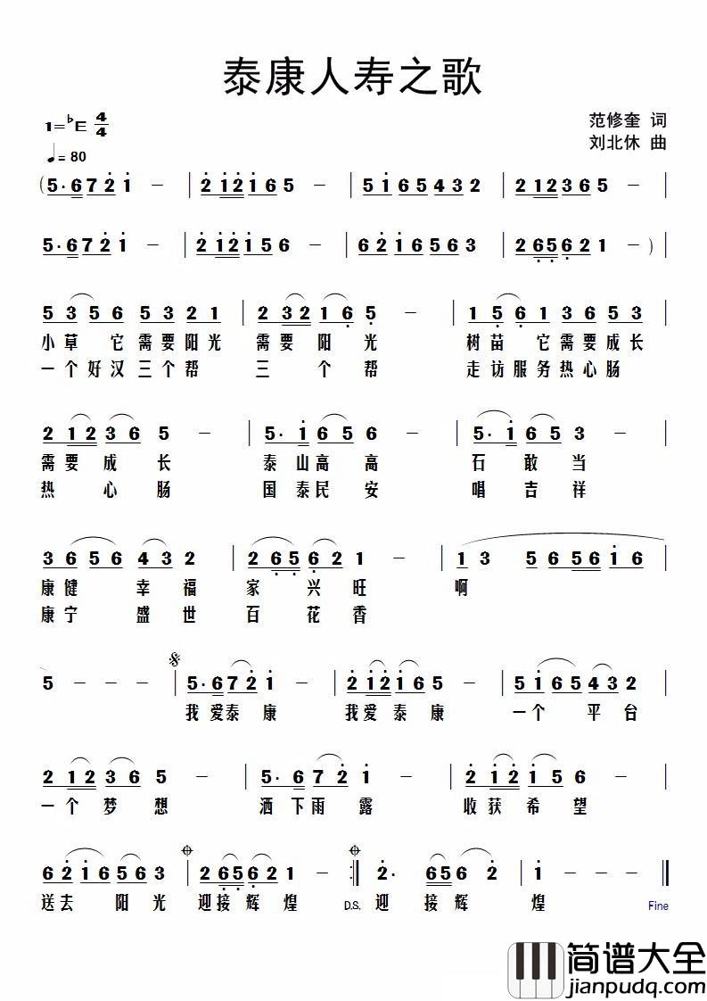 泰康人寿之歌简谱_范修奎词/刘北休曲