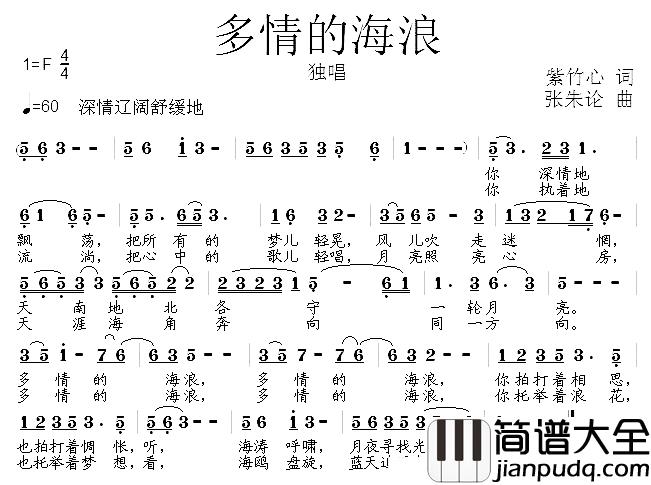 多情的海浪简谱_紫竹心词/张朱论曲