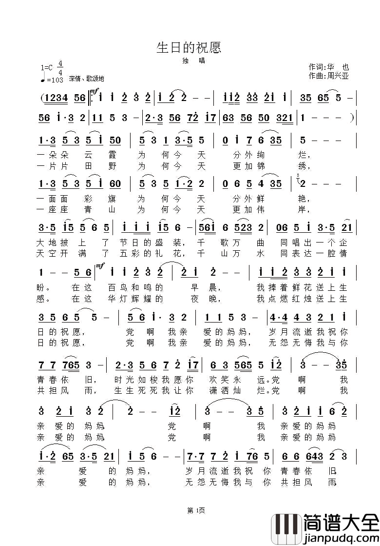 生日的祝愿简谱_华也词/周兴亚曲苏晓光_