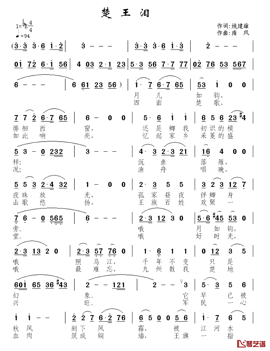 楚王泪简谱_姚建友词_南风曲