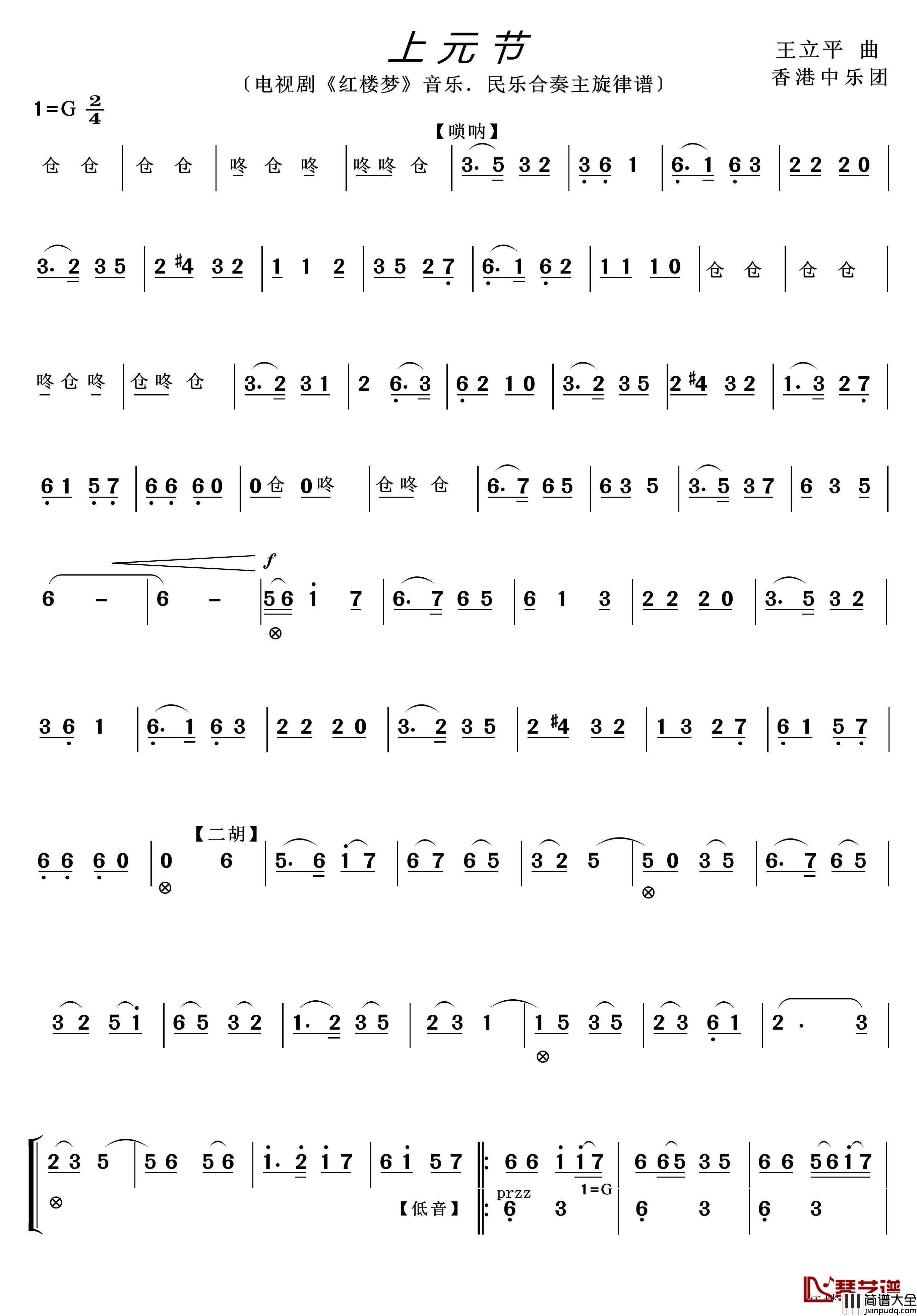上元节简谱(歌词)_香港中乐团演唱_谱友lzh460923曲谱