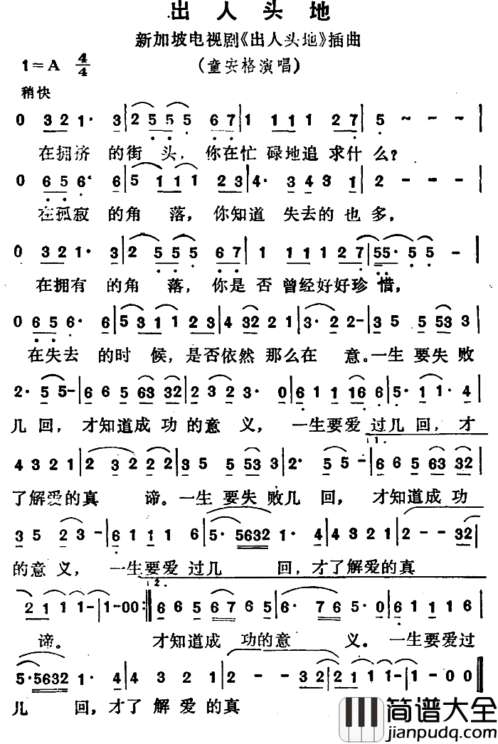 出人头地简谱_又名:生命过客)(新加坡电视剧_出人头地_插曲童安格_