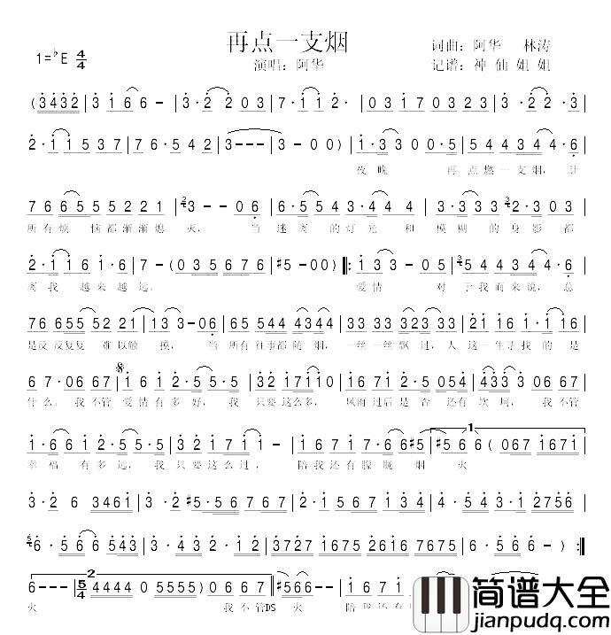 再点一支烟简谱_阿华_