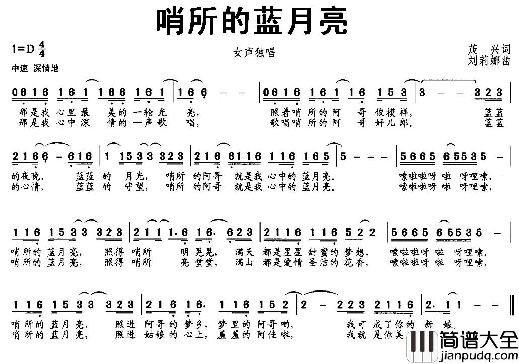 哨所的蓝月亮简谱_茂兴词/刘莉娜曲