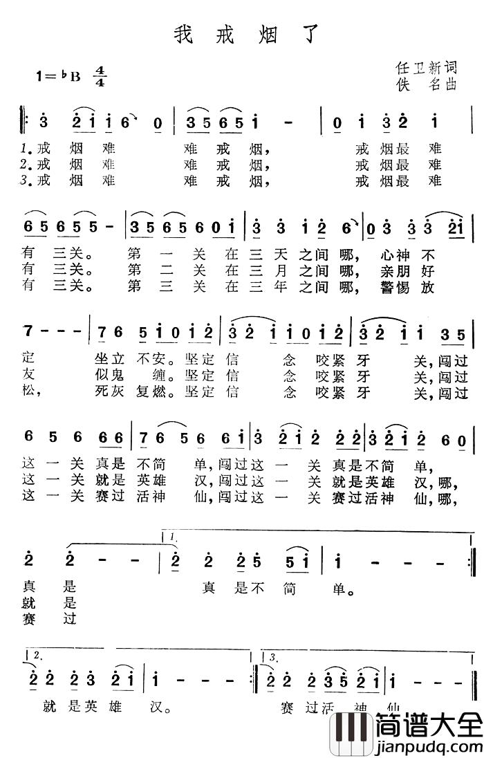 我戒烟了简谱_
