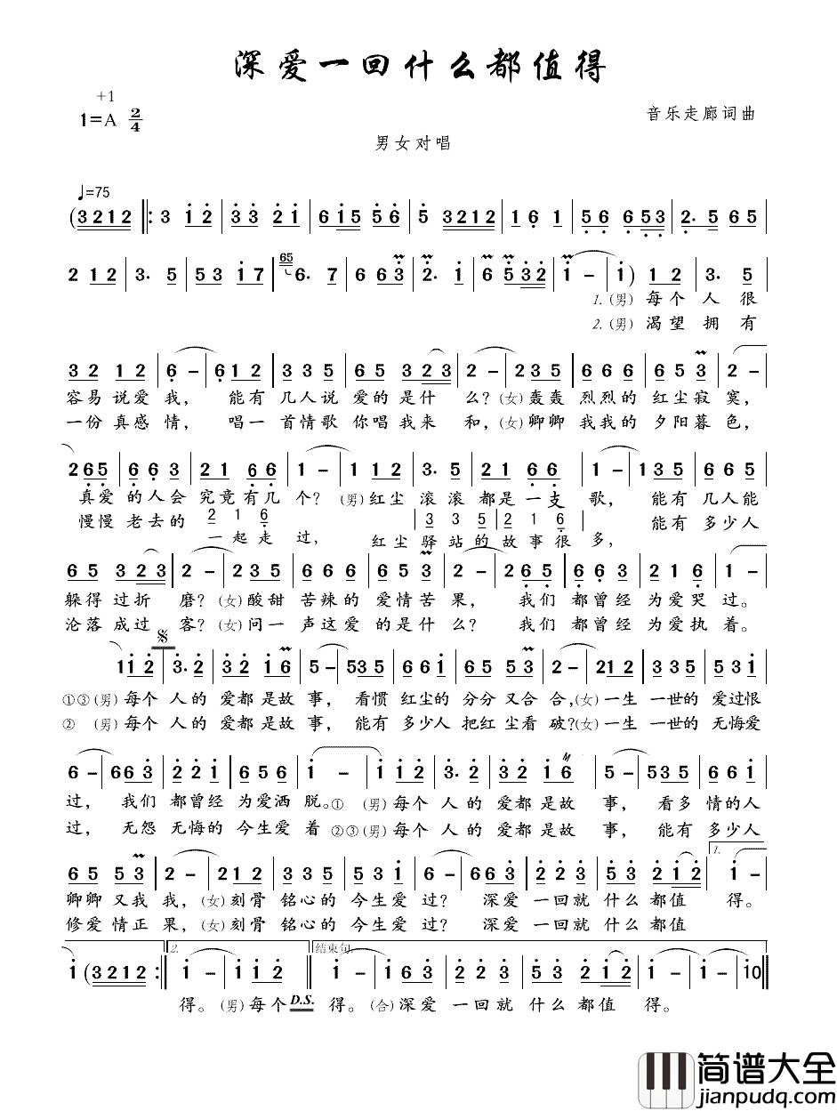 深爱一回什么都值得简谱_音乐走廊词/音乐走廊曲音乐走廊/歌一生_
