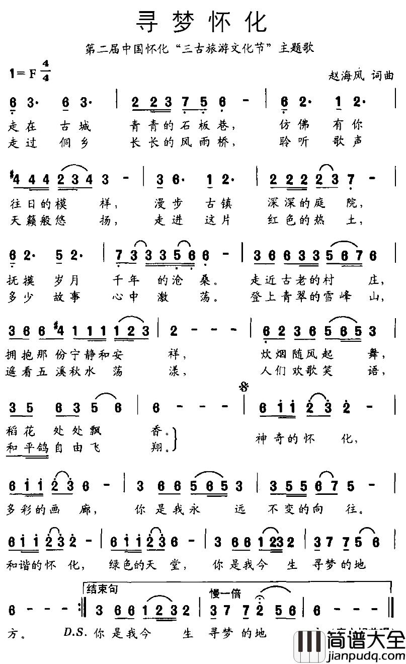 寻梦怀化简谱_第二届中国怀化“三古旅游文化节”主题歌唐文娟_