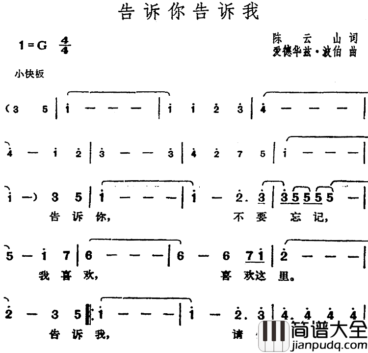 邓丽君演唱金曲:告诉你告诉我简谱_陈云山词/爱德华兹·波伯曲