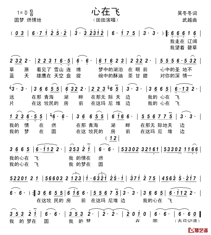 心在飞简谱_吴冬冬词_武越曲田田_