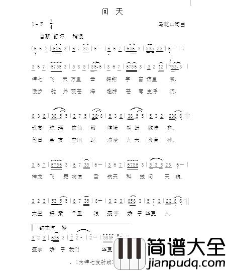 问天简谱_马乾山词曲