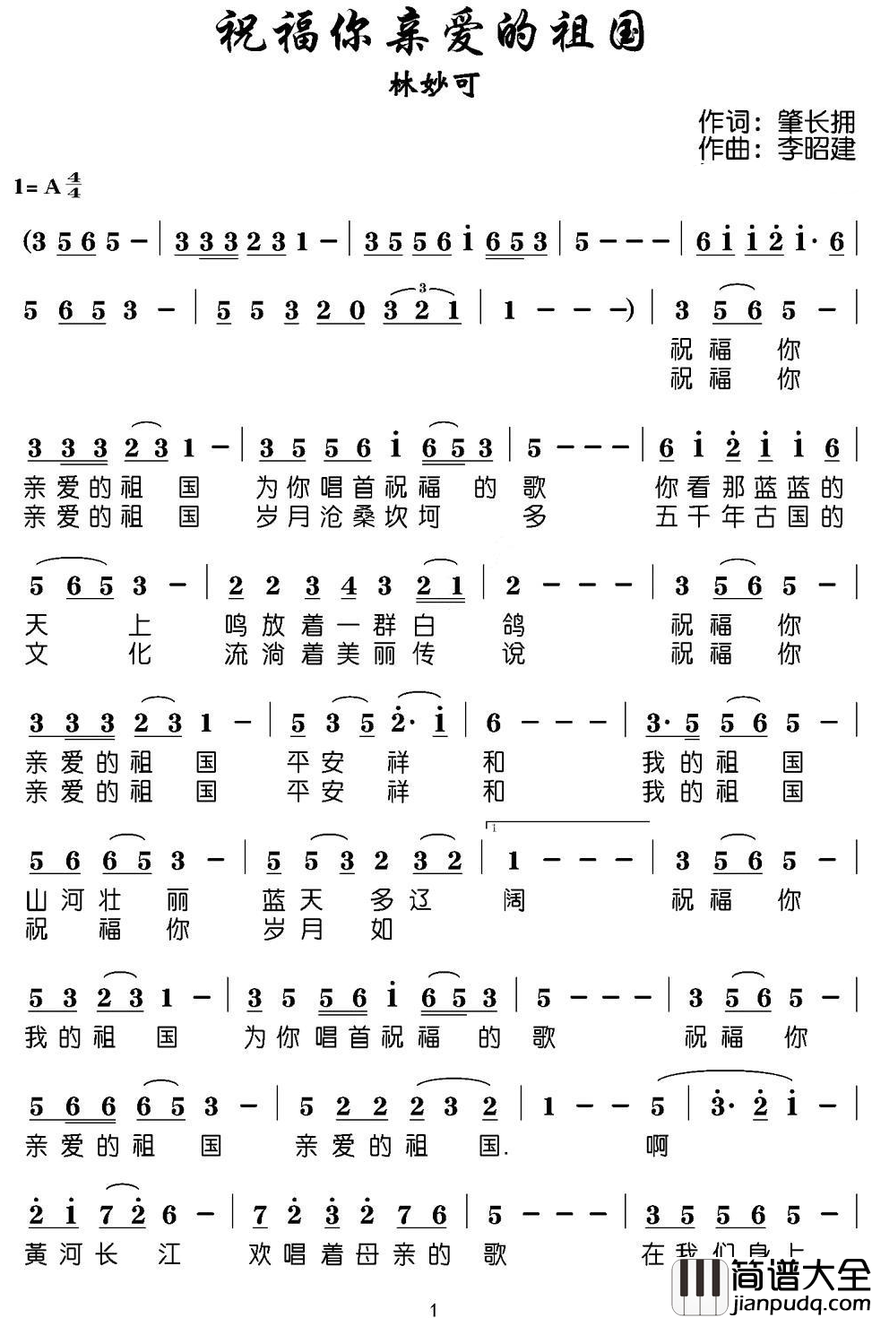 祝福你亲爱的祖国简谱_林妙可演唱