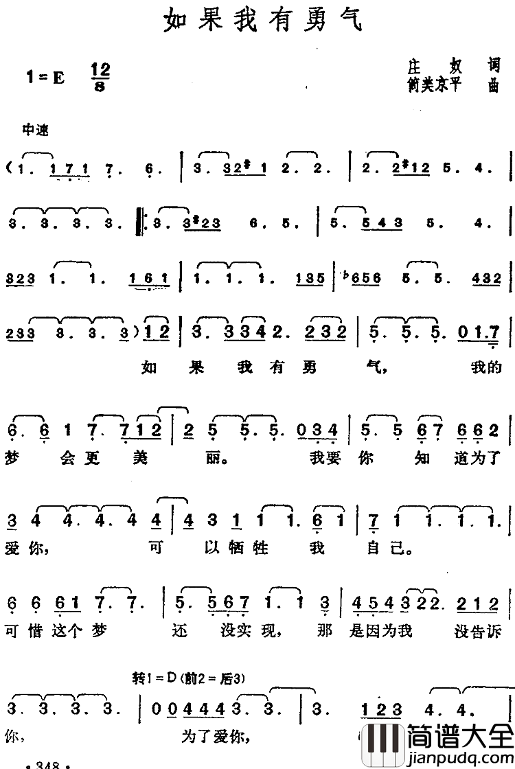 邓丽君演唱金曲:如果我有勇气简谱_庄奴词/倚美京平曲