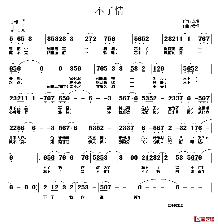 不了情简谱_诗耕(吕桂田)词_梧桐曲
