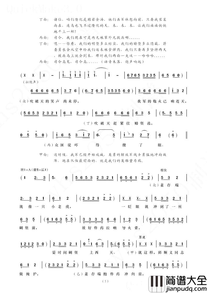 董存瑞舍身炸碉堡简谱_魏惠生词/魏惠生曲