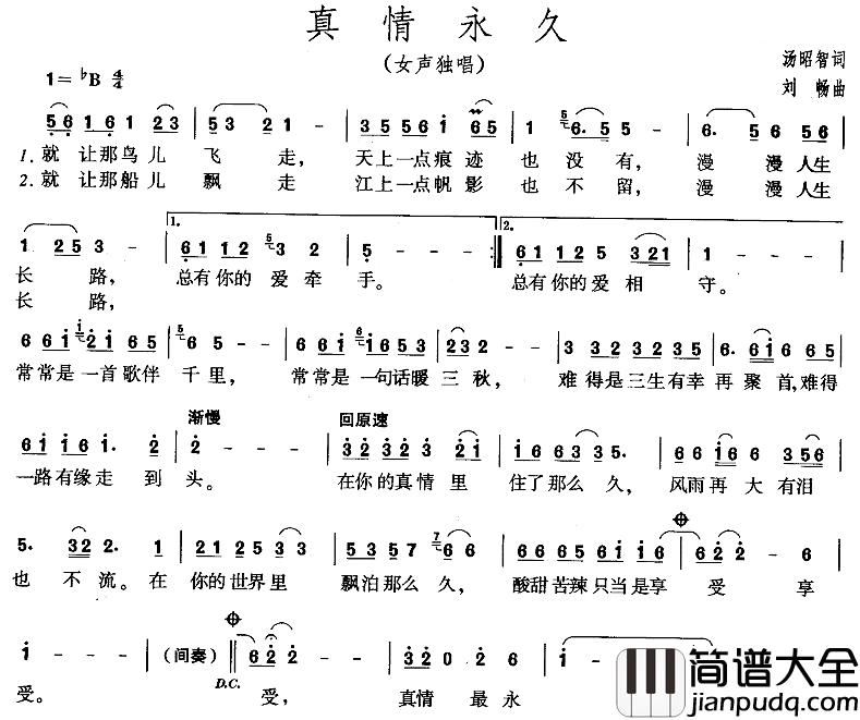 真情永久简谱_汤昭智词_刘畅曲