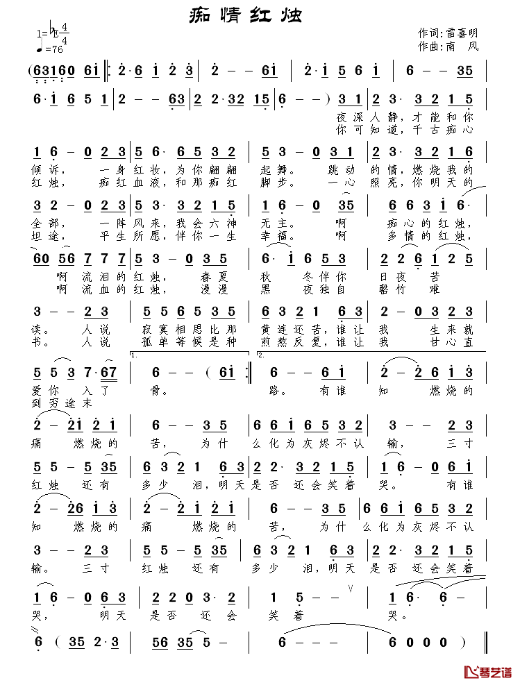 痴情红烛简谱_雷喜明词/南风曲